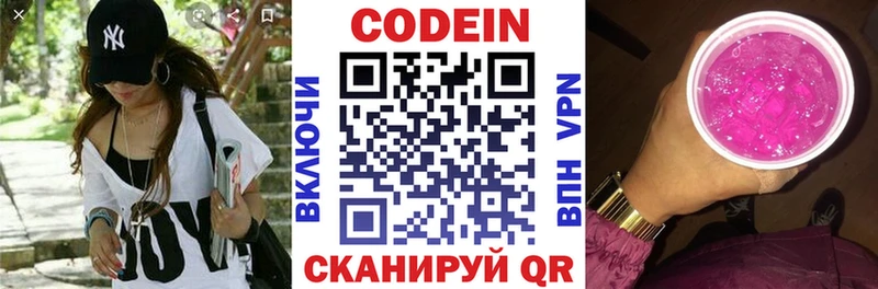 Codein напиток Lean (лин)  Старица 